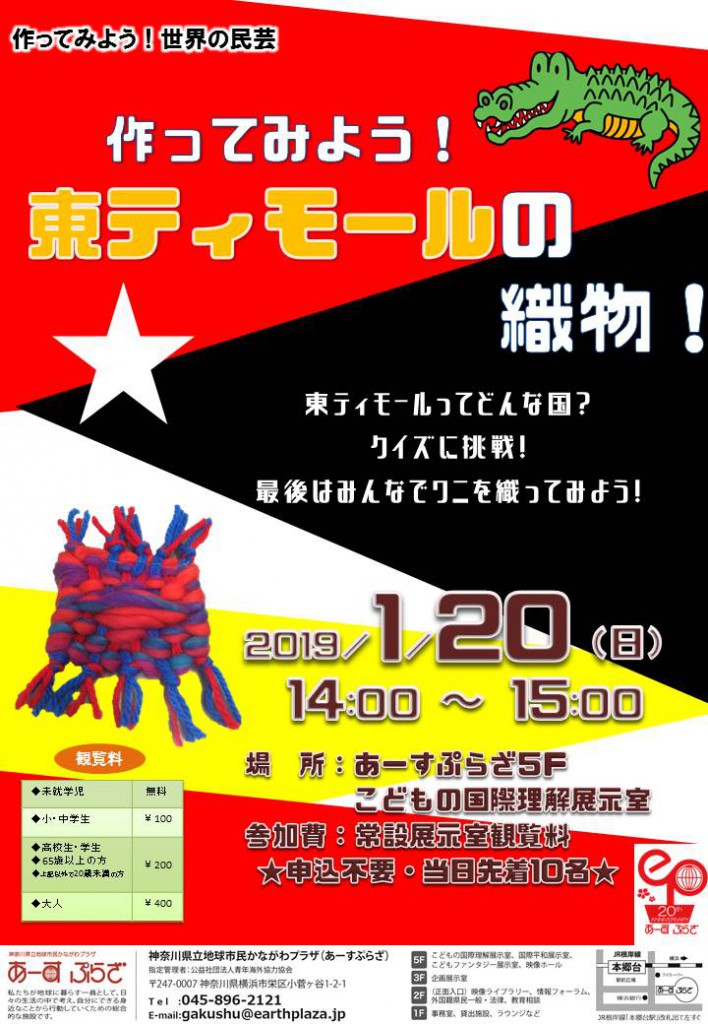 東ティモール織