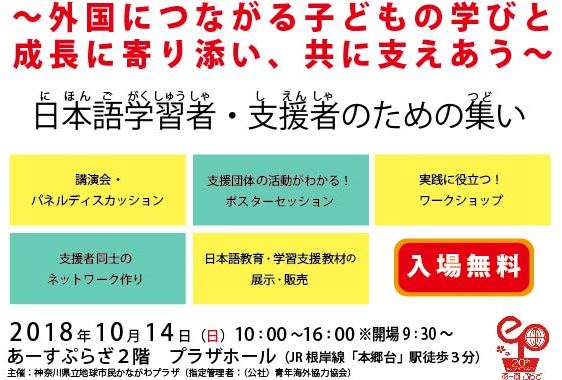 日本語学習・支援者のための集い