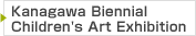 Kanagawa Biennial Children's Art Exhibition