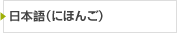 Japanese