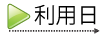 利用日