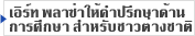 Earth Plaza Educational Consultation for Foreigners