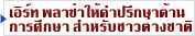 Earth Plaza Educational Consultation for Foreigners