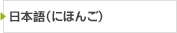 Japanese