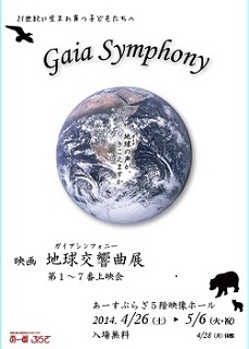 gaiasymphony_pre1