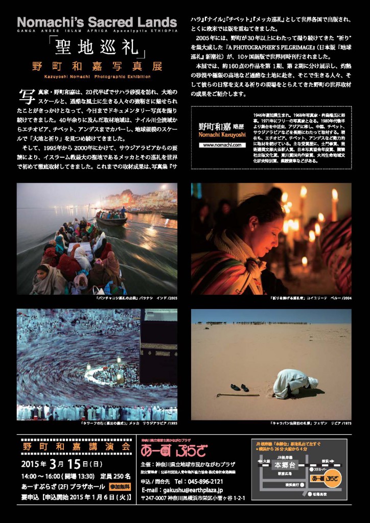 【完成】野町氏写真展 裏