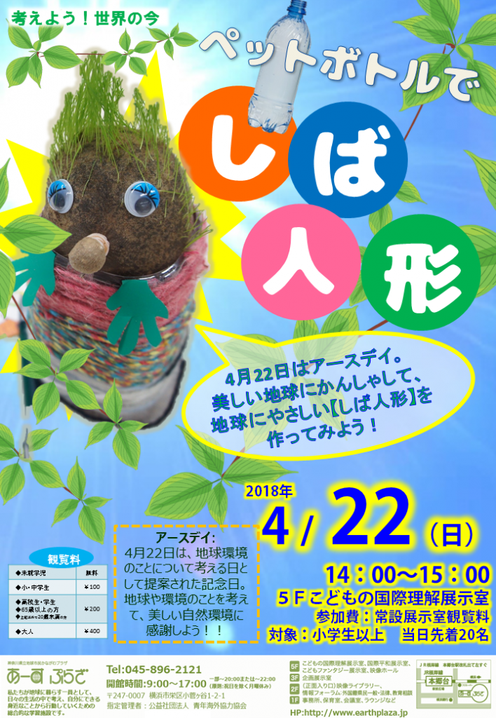 「緑のカーテン&環境系」チラシ