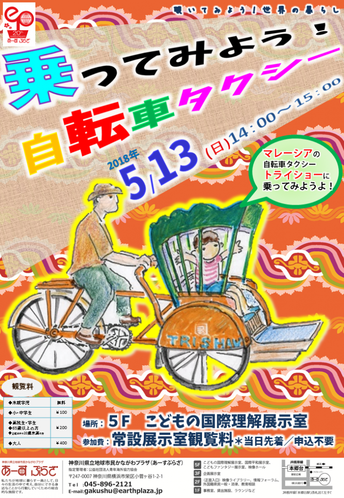 「自転車タクシー」チラシ