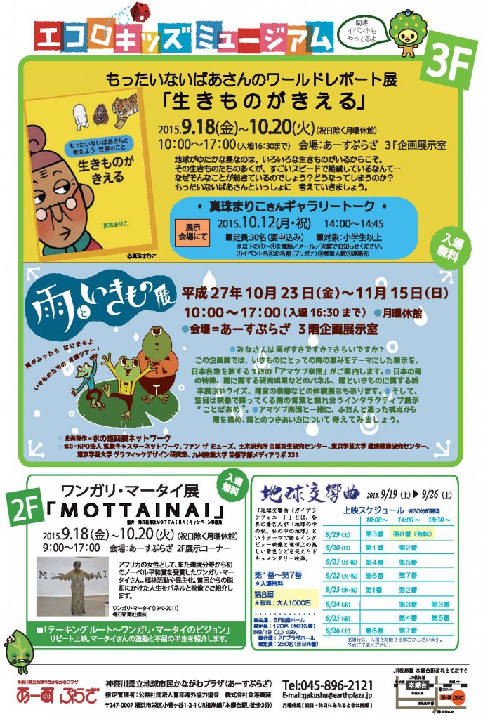 【エコロ裏】チラシ