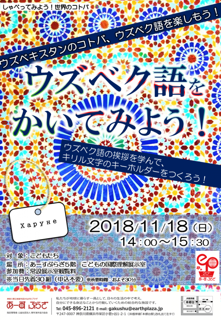 ウズベク語チラシ