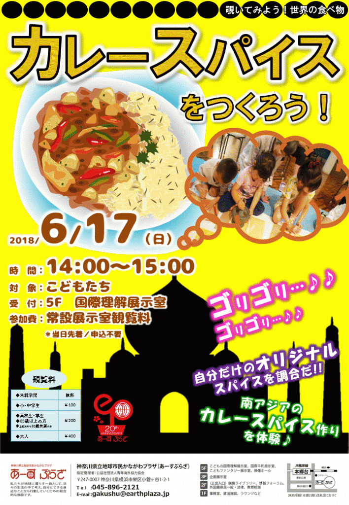 スパイスチラシ