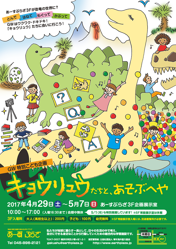 webアップ用キョウリュウ展