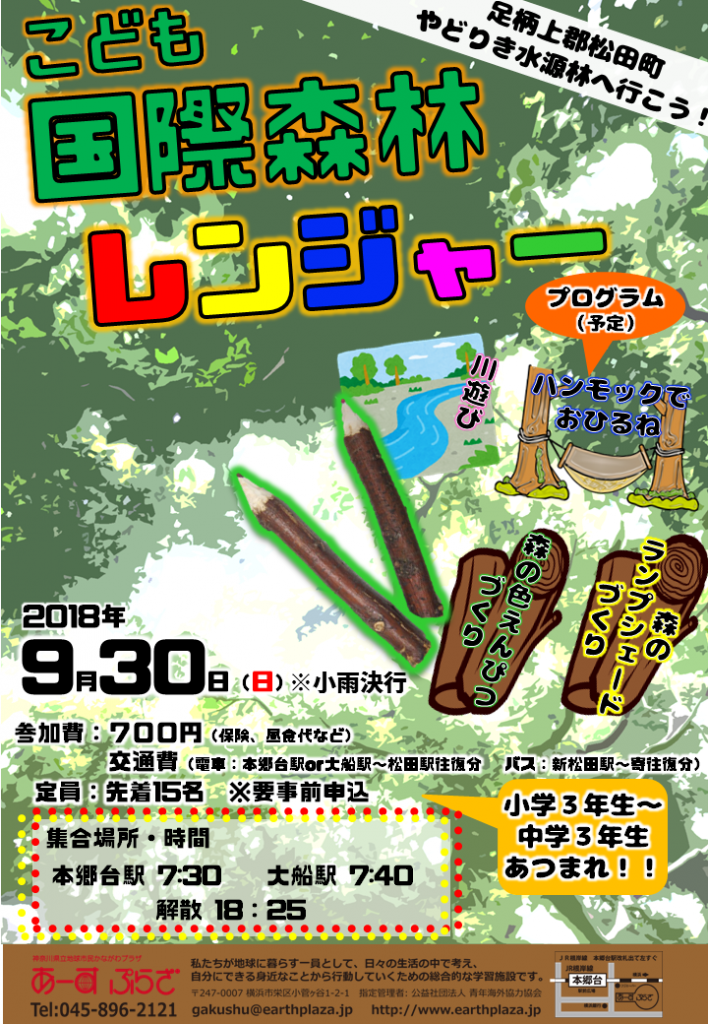 2018森林レンジャーチラシ