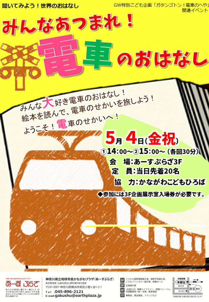 電車のおはなし