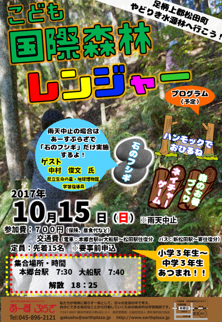 2017森林レンジャーチラシ