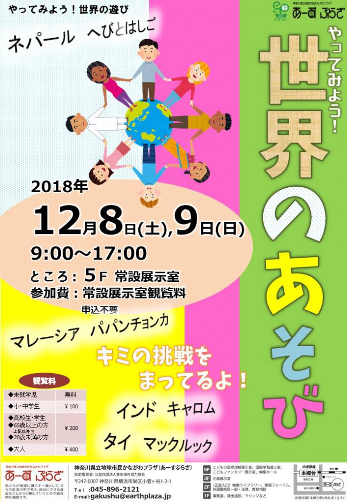 世界の遊び