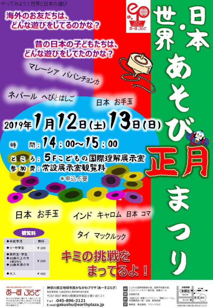 19_0112-13_世界と日本のあそびチラシ