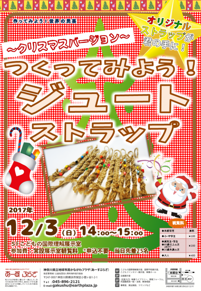 「ジュート」チラシ