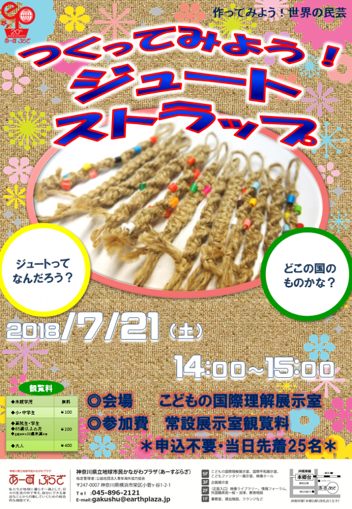 「ジュート」チラシ