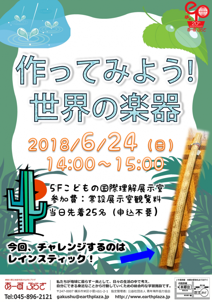 「作 楽器」チラシ