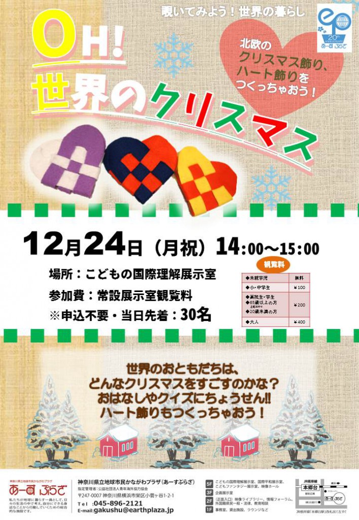 チラシ OH!世界のクリスマス