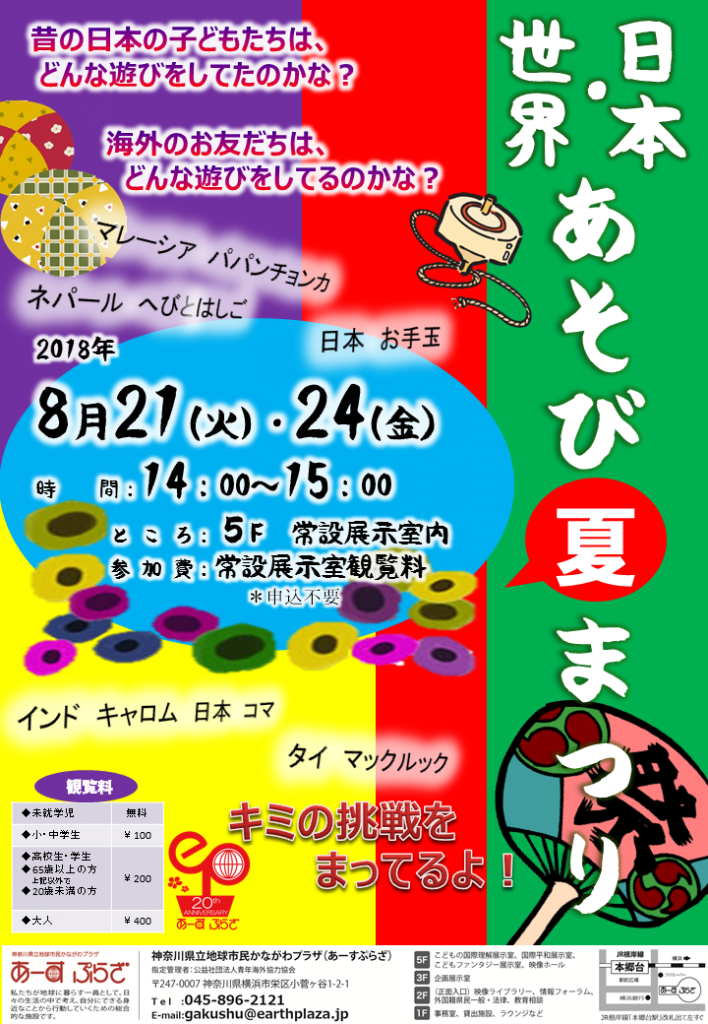 「あそび」チラシ