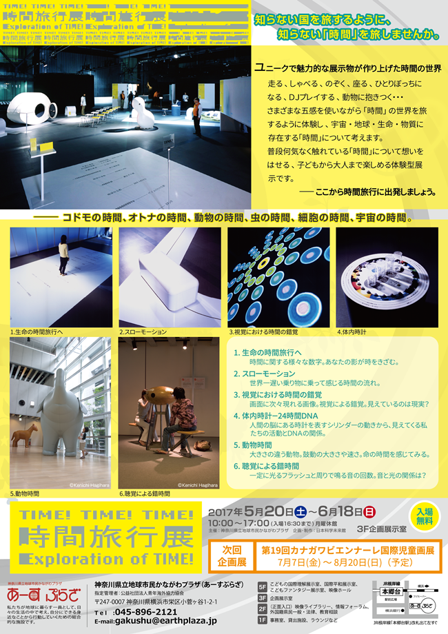 2017_時間旅行展 ウラ-650