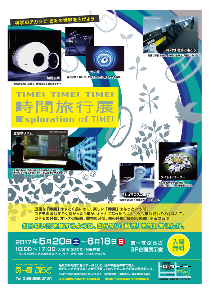 書き出し2017_時間展_完成版