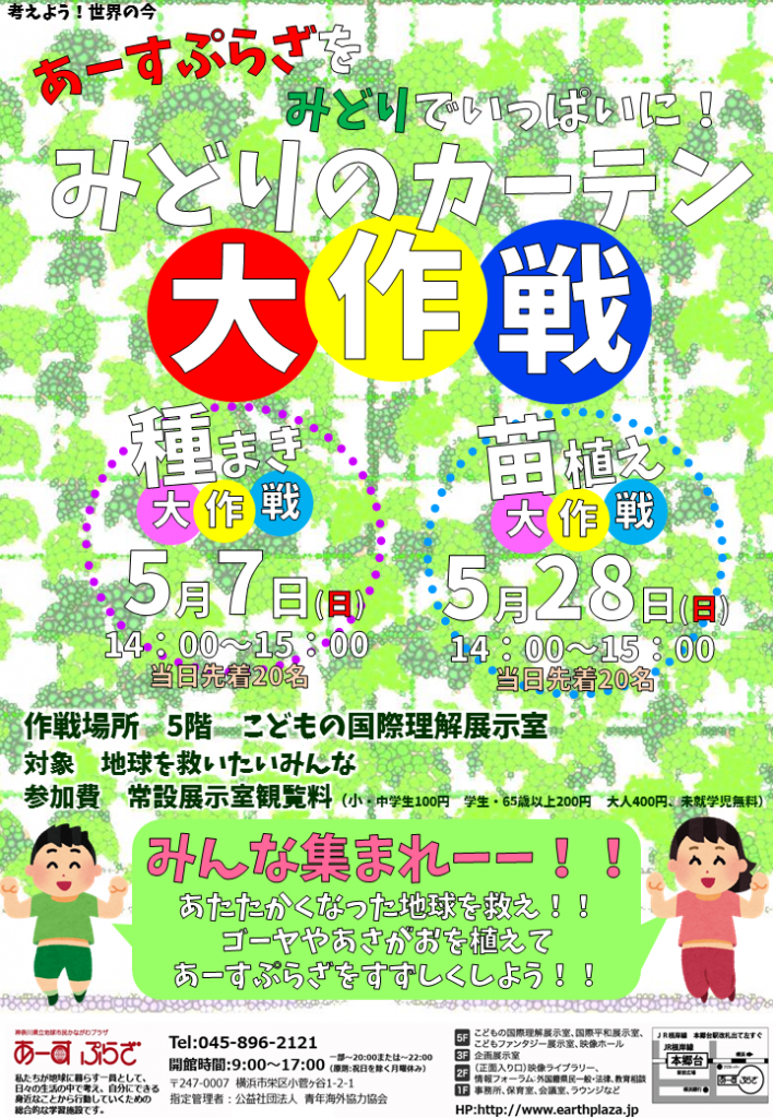 みどりのカーテンチラシ
