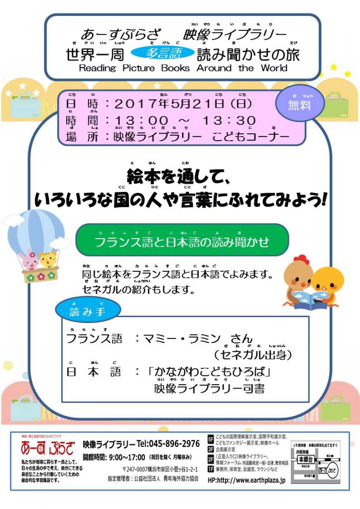 読み聞かせポスター 20170521