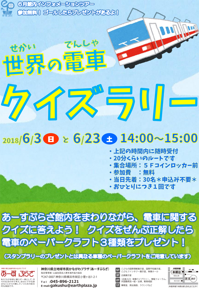 train-rally-web