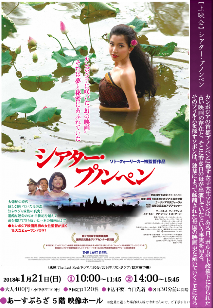 シアタープノンペン - 表
