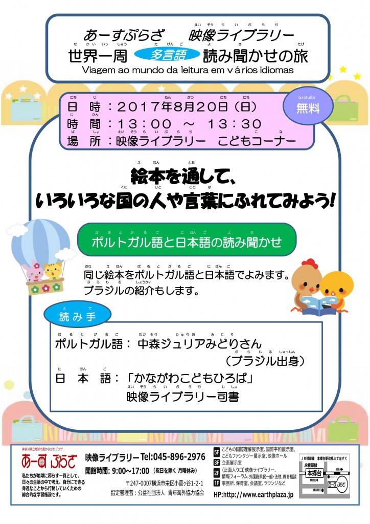 読み聞かせポスター ブラジル
