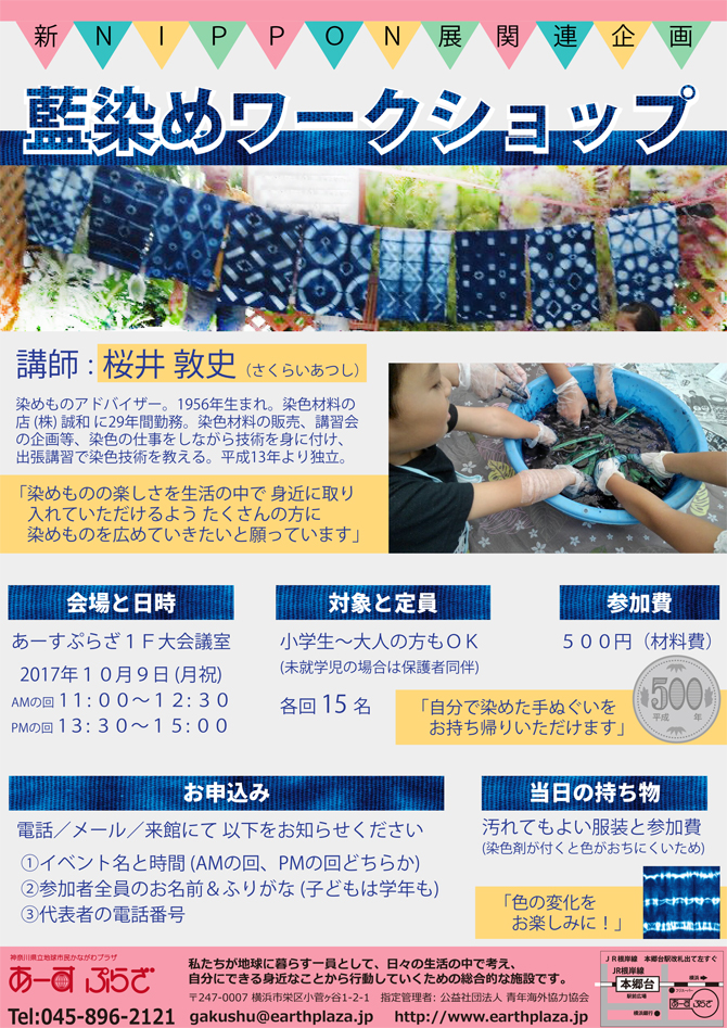 藍染めワークショップ
