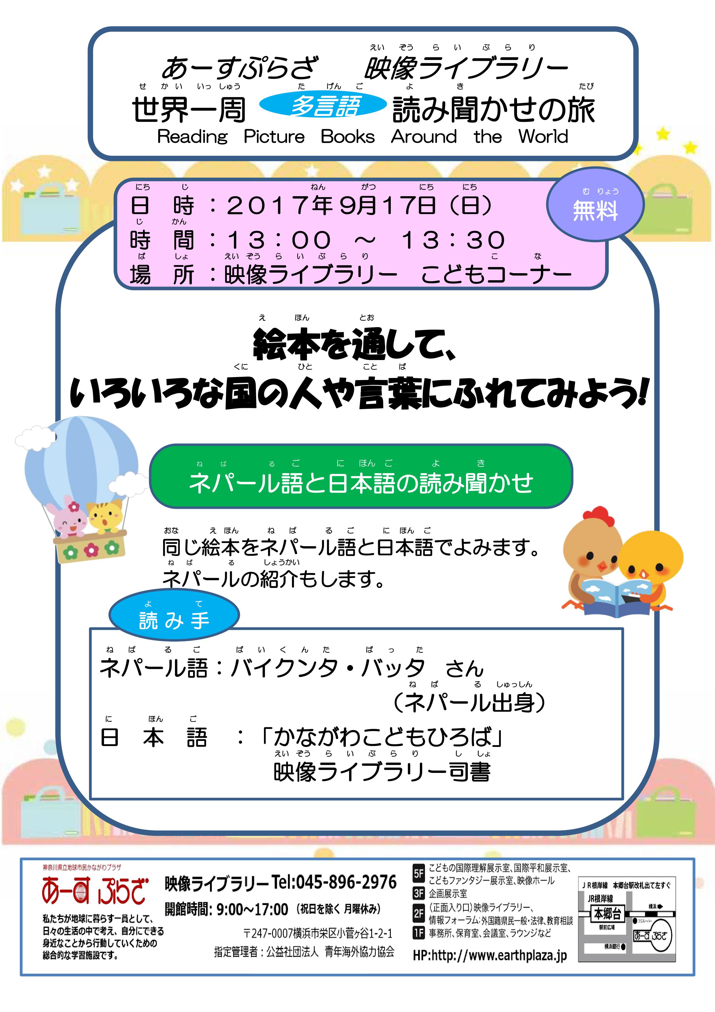 読み聞かせポスター 20170819
