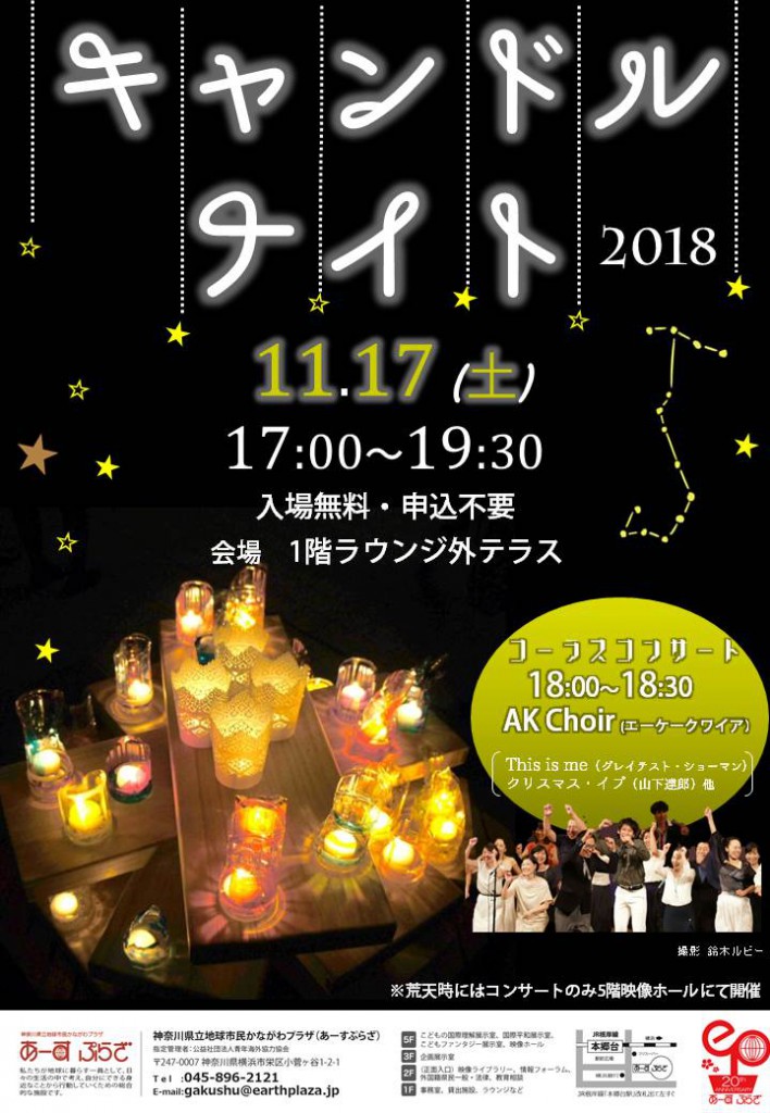 キャンドル2018-2