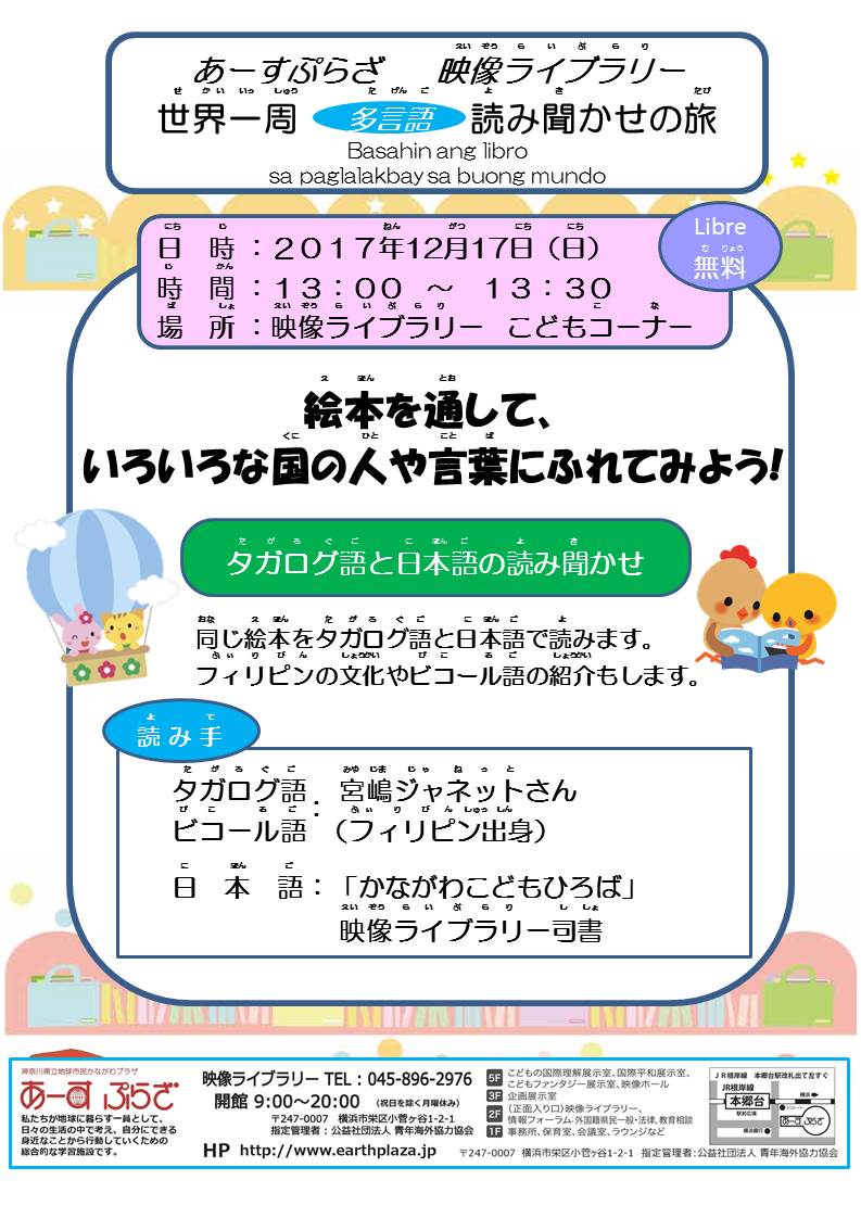 読み聞かせポスターフィリピン