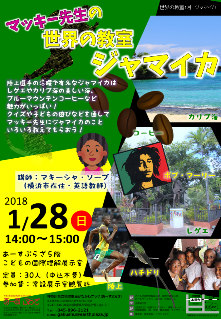 世界の教室