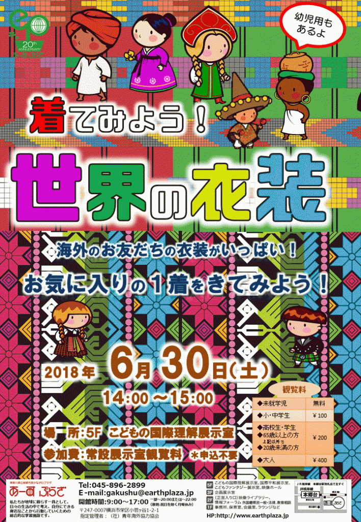 「衣装」チラシ 2017年8月