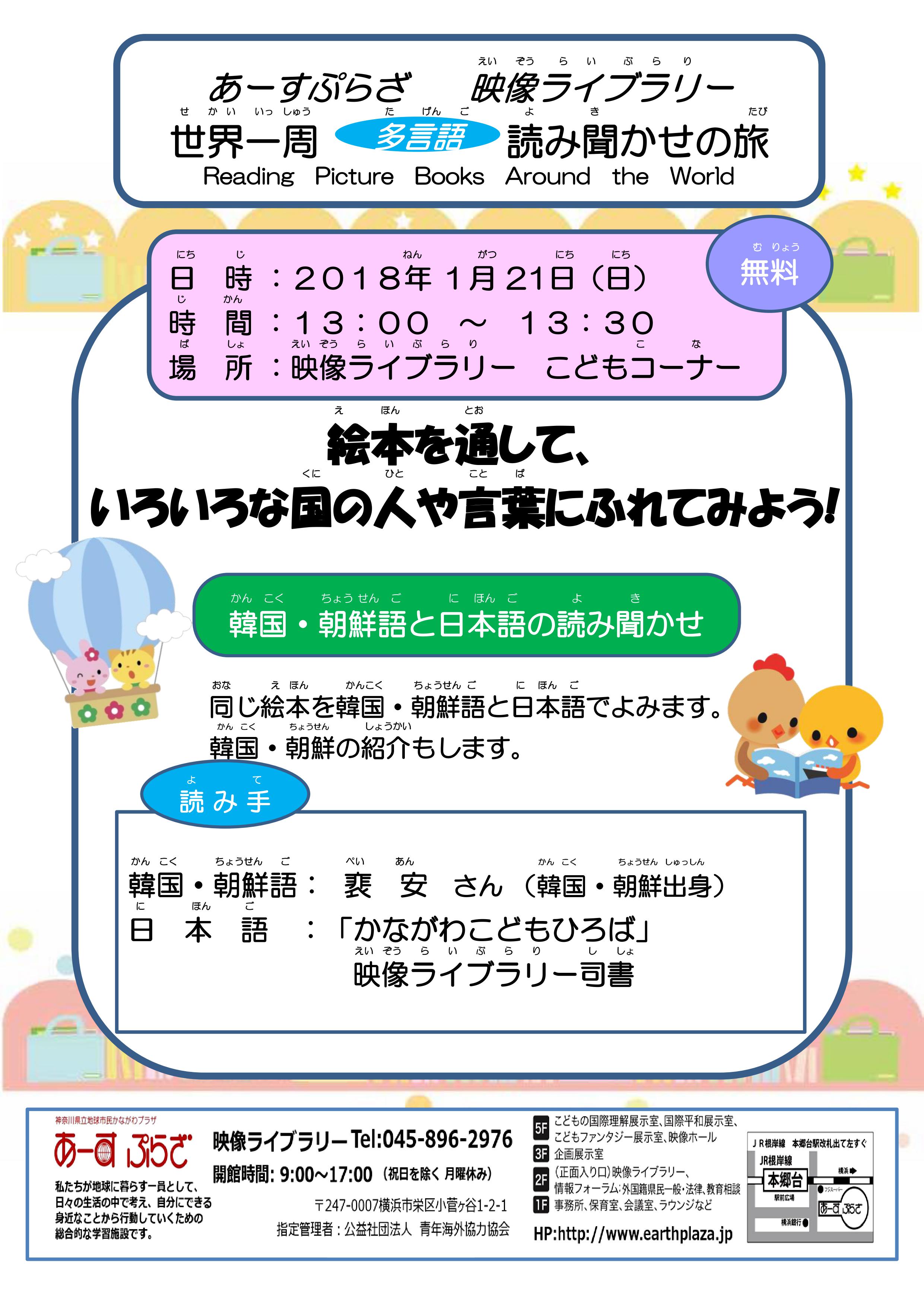読み聞かせポスター20180121