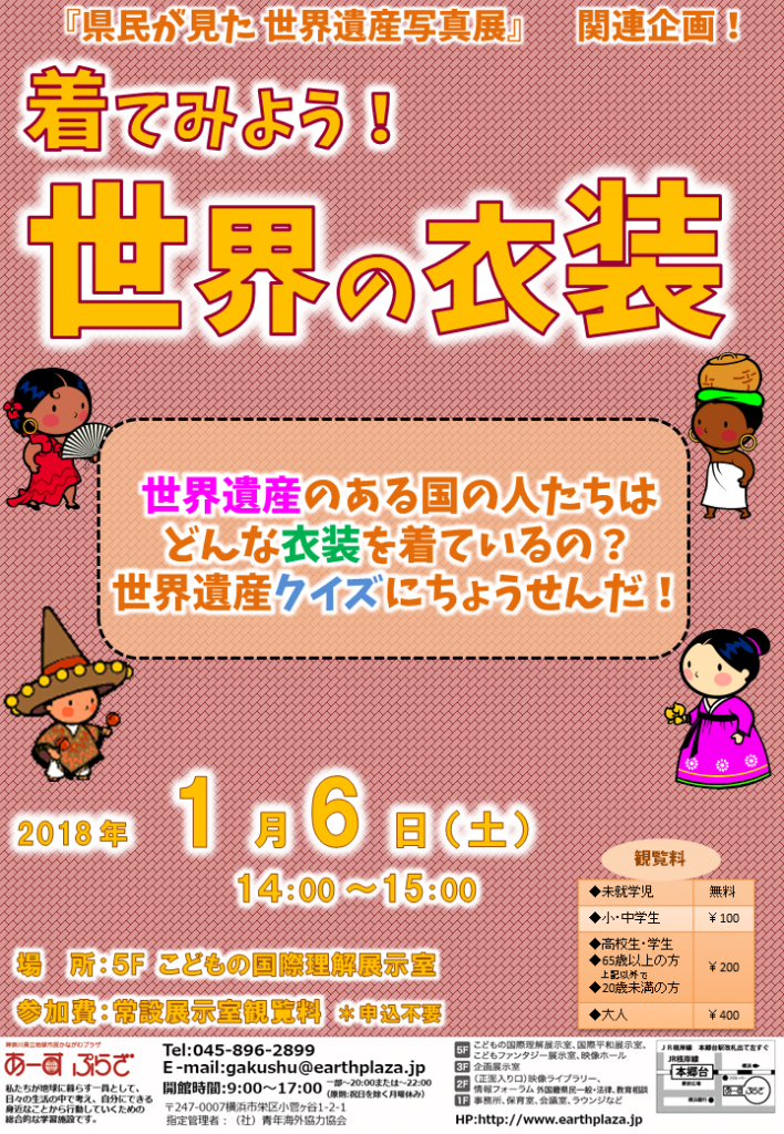 「衣装」チラシ 2018年1月