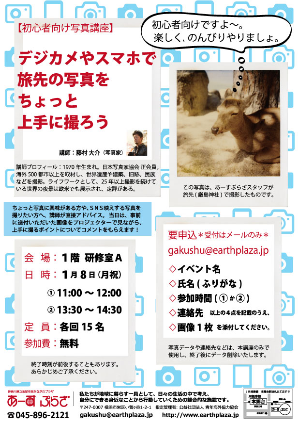 デジカメやスマホで旅先の写真をちょっと上手に撮ろう
