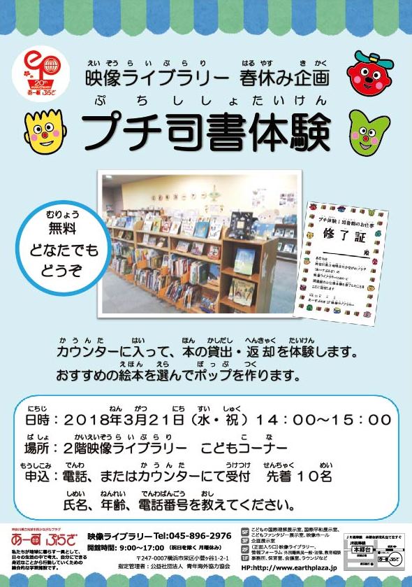 2018春休みプチ司書