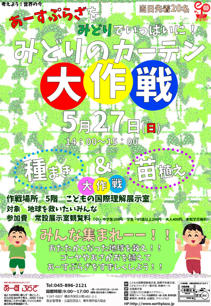 2018みどりのカーテンチラシ