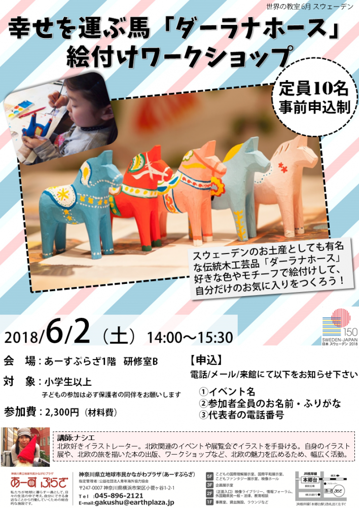 世界の教室スウェーデン