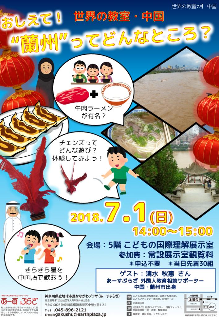 蘭州ってどんなところ?