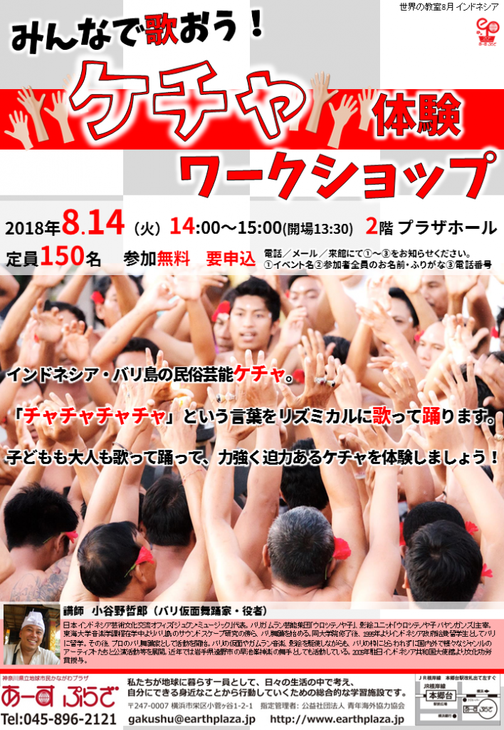 世界の教室ケチャチラシ