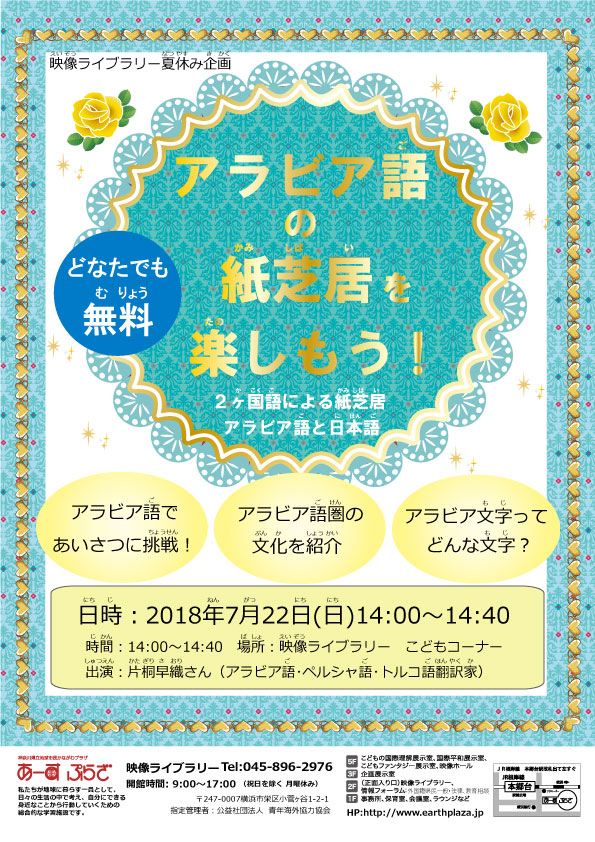 アラビア語の紙芝居ポスターHP用