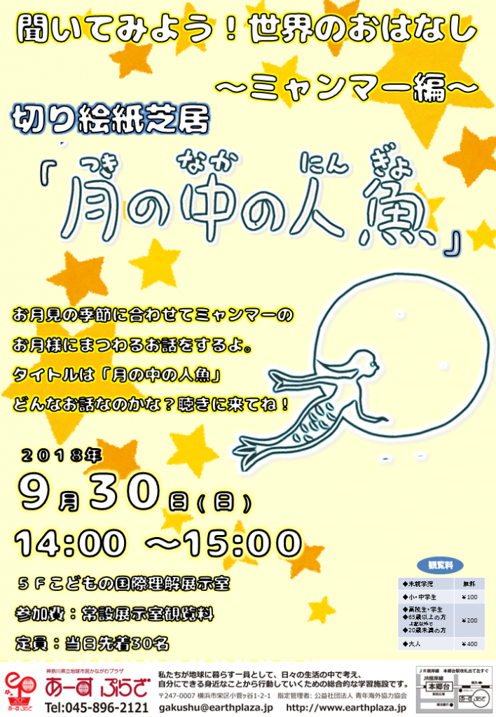 月の中の人魚チラシ