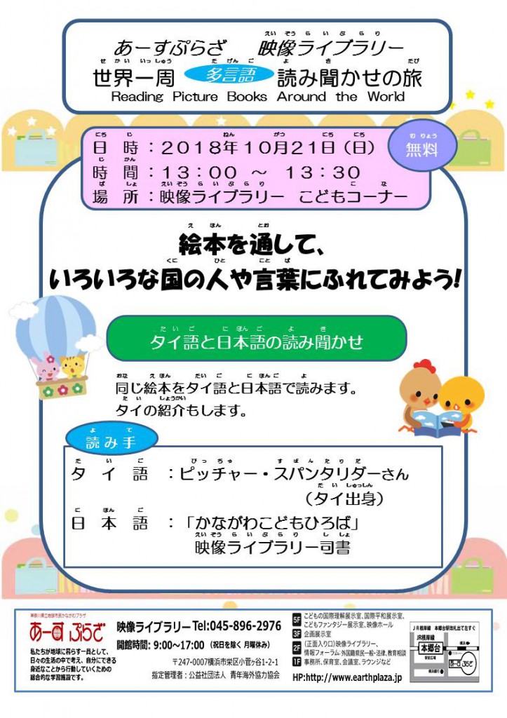 読み聞かせポスター20181021